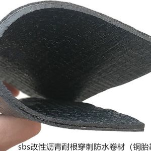 sbs改性瀝青耐根穿刺防水卷材(銅胎基)